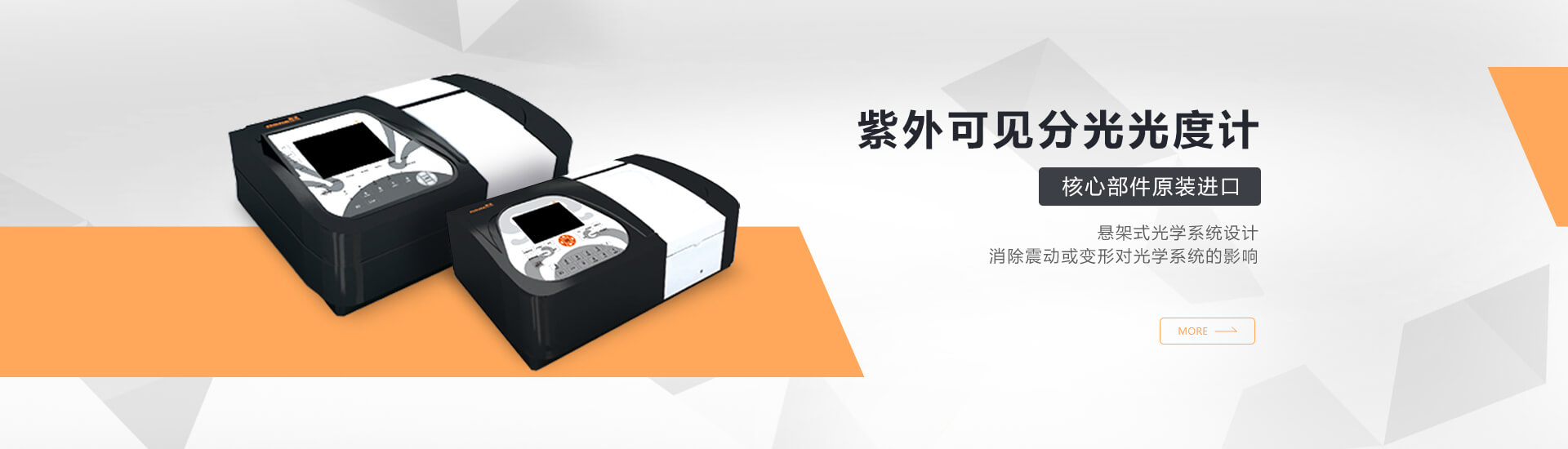 青岛乐鱼买球·（中国）官方网站主营分光光度计,原子吸收等设备销售.