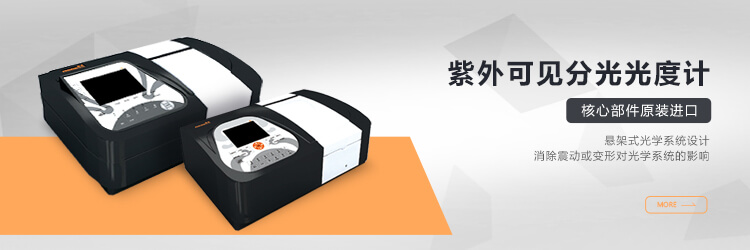 青岛乐鱼买球·（中国）官方网站主营分光光度计,原子吸收等设备销售.